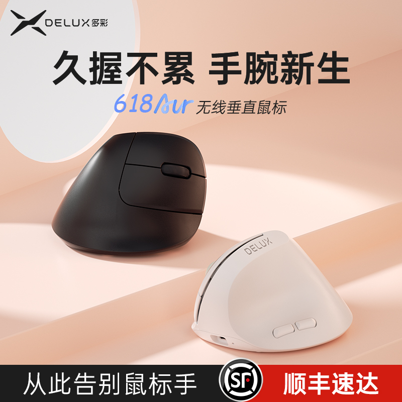 DELUX M618AIR黑色白色垂直鼠标人体工学双模静音办公
